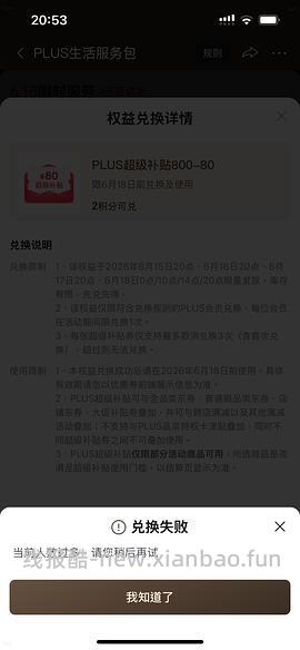 （又可以兑换了！）如果抢不到800-80 怎么办 - 线报酷