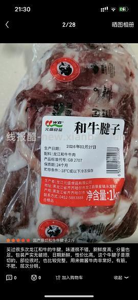 车走 牛腱子看过来 超好价 - 线报酷