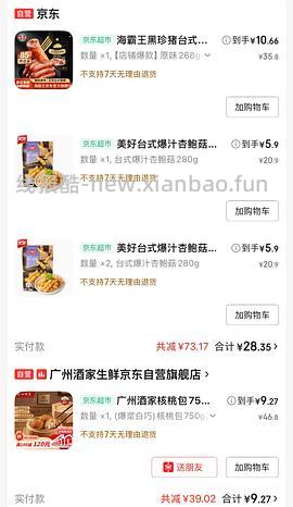 美好杏鲍菇280g 6.8 - 线报酷