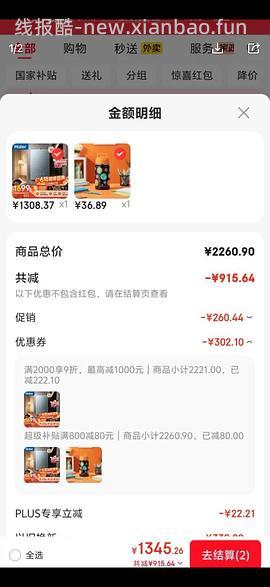 海尔kl7s燃气热水器到手1485左右，还可叠加返利 - 线报酷