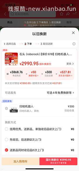 车又，变价了 石头p20max上下水 现在是2990元 - 线报酷