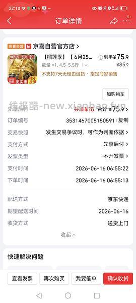 京东巴掌榴莲2颗75 - 线报酷