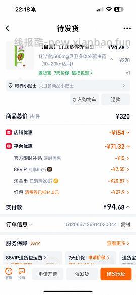 贝卫多狗狗驱虫1粒4.5-10kg85 - 线报酷