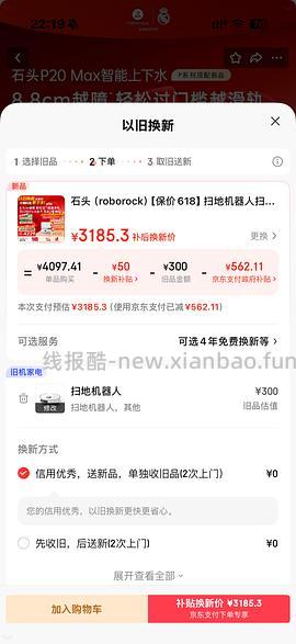 车又，变价了 石头p20max上下水 现在是2990元 - 线报酷