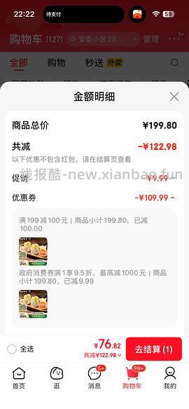 袁记云饺鲜虾全家福15以内 - 线报酷