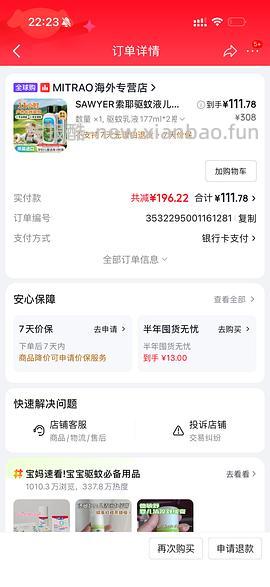 母婴 索耶驱蚊乳液 - 线报酷