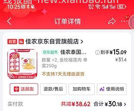 佳农榴莲好价15-16一份 - 线报酷