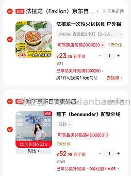 蕉下遮阳伞低至50元 - 线报酷