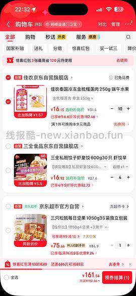 佳农榴莲好价15-16一份 - 线报酷