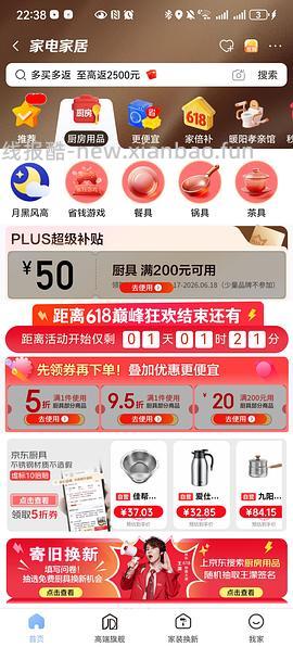 京东厨具30+买200，可反复买，需plus领200-50 - 线报酷