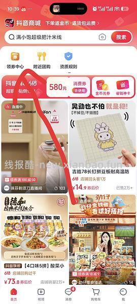 【教程】关于抖音商城凑单消费券或店铺券和返积分返利怎么同时叠加，还有一些其他小tips - 线报酷