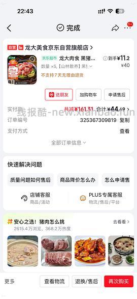 京东生鲜提拉米苏肋排肥牛 - 线报酷