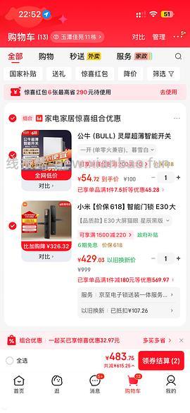 小米E30智能门锁（大屏猫眼版）低至500元➕ （更新：有uu做出了429的作业了） - 线报酷