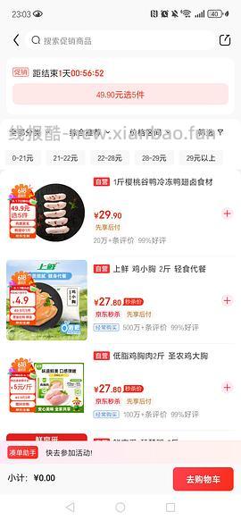 生鲜🚗，正大×上鲜，任选5件鸡肉类实付5.5左右/斤，鸡爪12左右/斤 - 线报酷