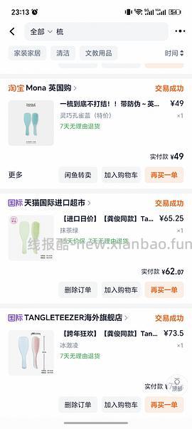 tt梳灵巧长柄的，73r - 线报酷