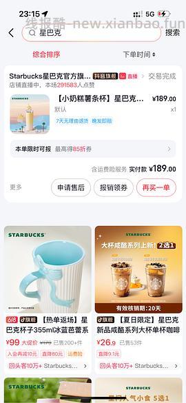 58买星巴克美貌黄绿色薯条杯！自营缺货 旗舰店有货贵10块 - 线报酷