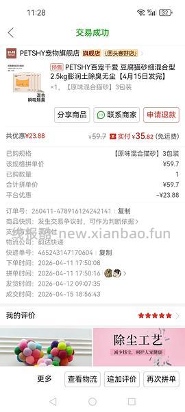 超神价petshy猫砂24kg到手13.5（套娃jd卡）共3款可选 - 线报酷