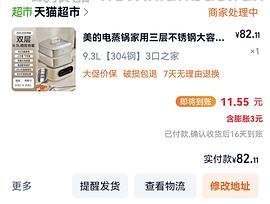 美的304不锈钢电蒸锅9.3l到手83或更低 - 线报酷