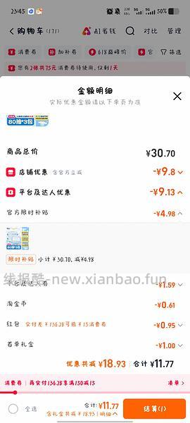 湿厕纸 - 线报酷