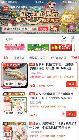 白虾48.6三斤， - 线报酷