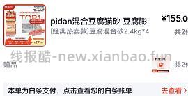 超神价petshy猫砂24kg到手13.5（套娃jd卡）共3款可选 - 线报酷