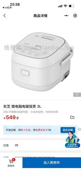 东芝低糖电饭煲到手200出头 - 线报酷
