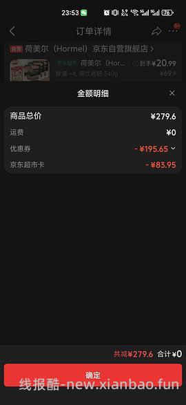 荷美尔培根12元一份，量大慎入。涨价16一份了 - 线报酷