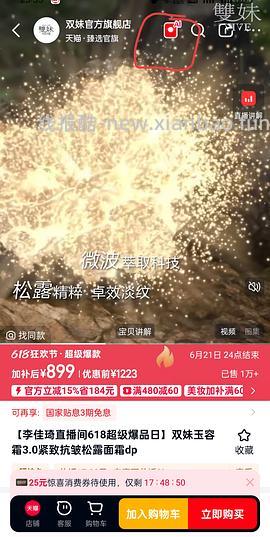 好价双妹面霜 - 线报酷