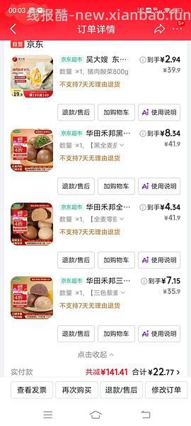 2r16个杂粮馒头还有一堆生鲜好价 - 线报酷