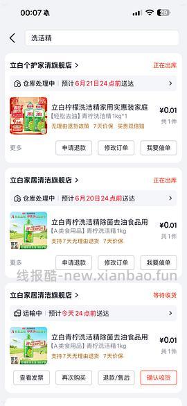 好价洗洁精，1桶大概3块钱 - 线报酷