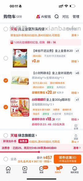 搬运皇上皇腊肠4r600g - 线报酷