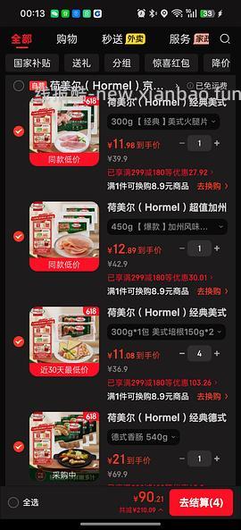 荷美尔培根12元一份，量大慎入。涨价16一份了 - 线报酷