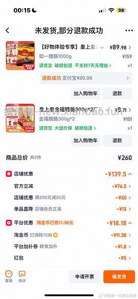 搬运皇上皇腊肠4r600g - 线报酷
