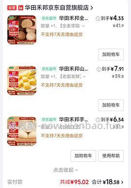 2r16个杂粮馒头还有一堆生鲜好价 - 线报酷