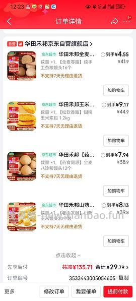 2r16个杂粮馒头还有一堆生鲜好价 - 线报酷