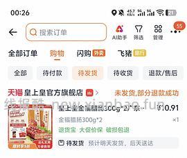 搬运皇上皇腊肠4r600g - 线报酷