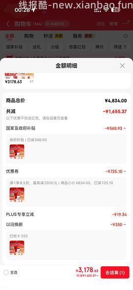 车又，变价了 石头p20max上下水 现在是2990元 - 线报酷