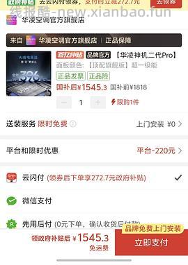 华凌神机二代pro 1.5匹💰1504🚗跑 - 线报酷