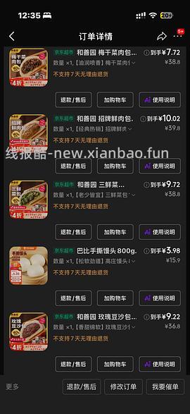 2r16个杂粮馒头还有一堆生鲜好价 - 线报酷