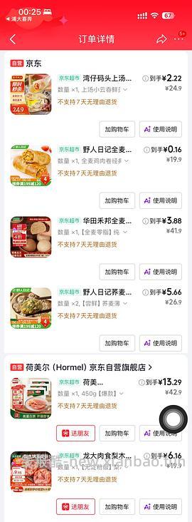2r16个杂粮馒头还有一堆生鲜好价 - 线报酷