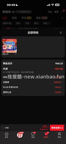 好价维达卷纸0.67r/一卷140g，不用凑直接拍！ - 线报酷
