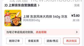 超好吃东京大鸡排10.9一份，简单作业 - 线报酷