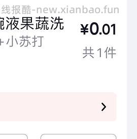 0.9买一瓶立白洗洁精+小苏打 - 线报酷