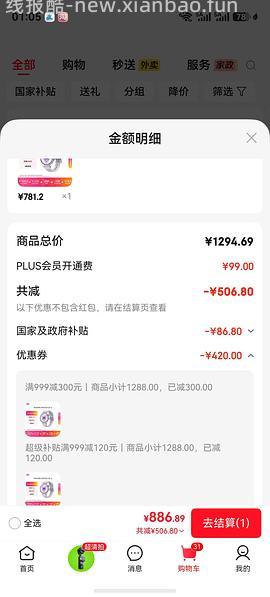 车回，plus会员不到800买华为手表gt6蓝/紫/绿/黑色，简单作业 - 线报酷