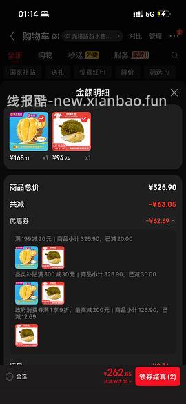 （更新❗️无91-20券怎么买） 京东超好价榴莲60多（3.5-4.5斤）70多（4.5-5.5斤） - 线报酷
