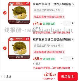 （更新❗️无91-20券怎么买） 京东超好价榴莲60多（3.5-4.5斤）70多（4.5-5.5斤） - 线报酷
