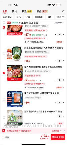 肋排400g版 - 线报酷