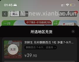 京鲜生麒麟西瓜🍉7-9斤15.9元 - 线报酷
