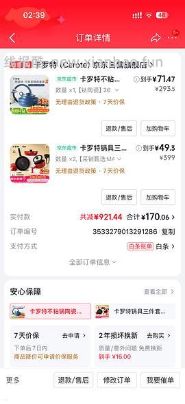 卡罗特锅四件套装32r六件套装不到50r - 线报酷