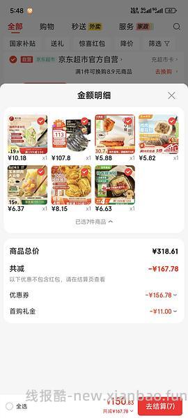 20r入一堆预制菜 - 线报酷